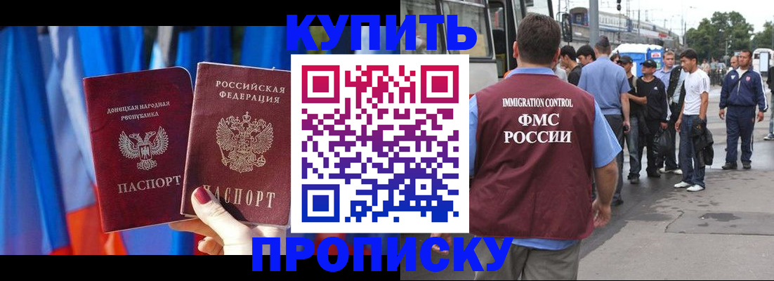 прописка штамп в Богородицке