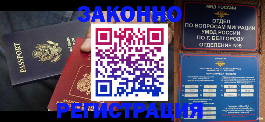 прописка законно в Богородицке