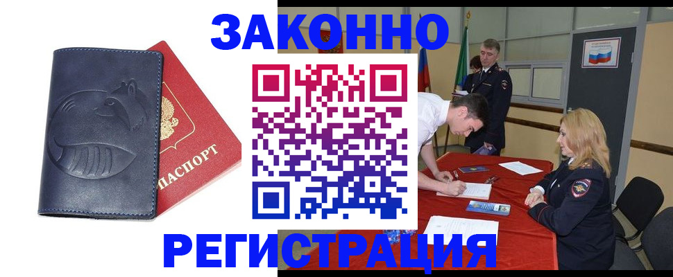 прописка штамп в Богородицке