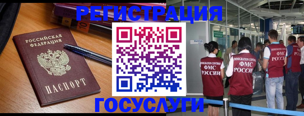 прописка иностранных граждан в Богородицке